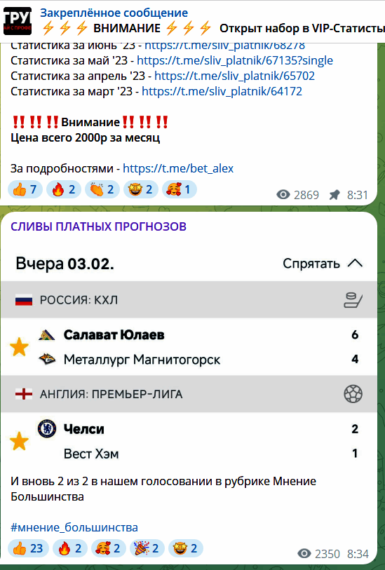 Прогноз @bet_alex в телеграмм