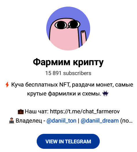 Обзор группы “Фармим крипту” отзывы о @daniil_ton — фото 1