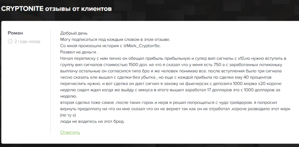 “CRYPTONITE” отзывы
