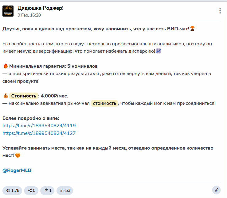 Условия ВИП чата @RogerMLB
