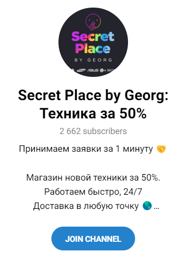 Обзор канала в тг “Secret Place by Georg” отзывы о “Секрет Плейс Бай Георг” — фото 1