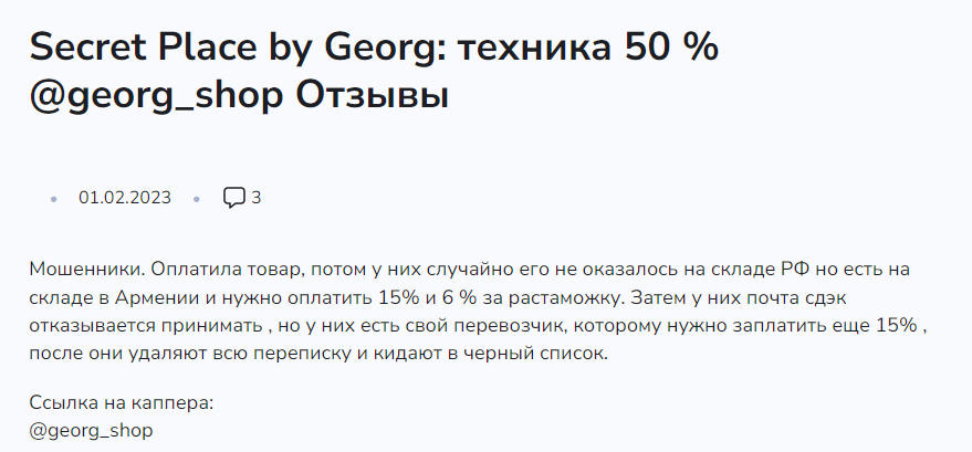 @georg_store отзывы