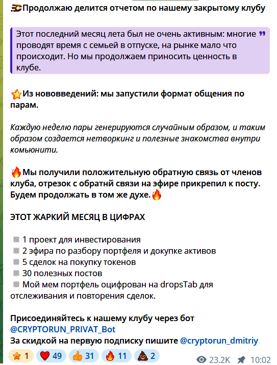 О закрытом клубе “Крипторан”