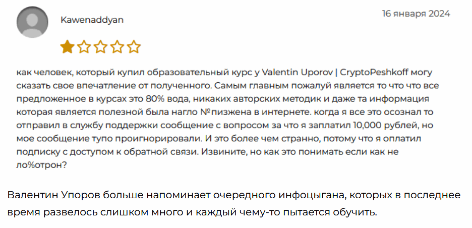 Валентин Упоров отзывы
