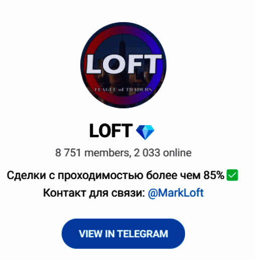Обзор трейдеров “LOFT” отзывы о @MarkLoft — фото 1