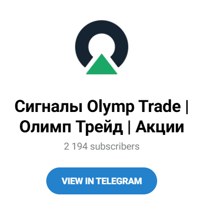 Обзор сигналов “Сигналы Olymp Trade” отзывы о @Aleksandr_trader — фото 1
