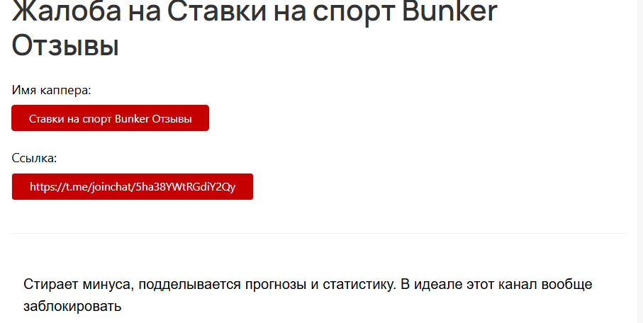 Канал в телеграмм “Bunker” отзывы