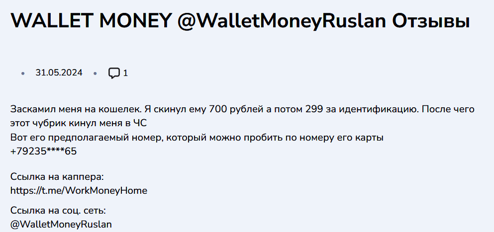 Канал в телеграмм “Wallet Money” отзывы