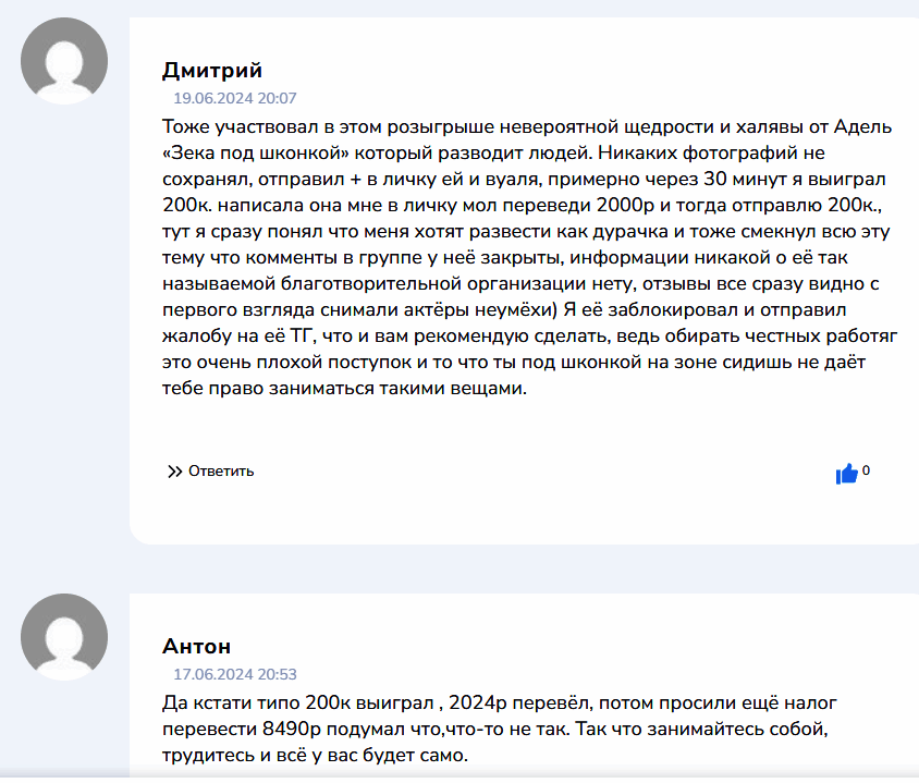 “Адель дарит” отзывы