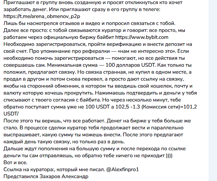 “Арена Обменов P2P” отзывы