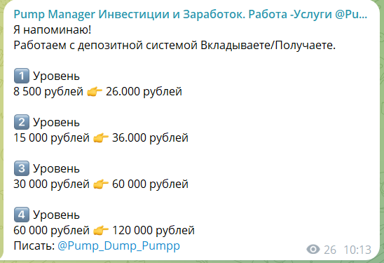 Пример раскрутки депозитов @Pump_Dump_Pumpp