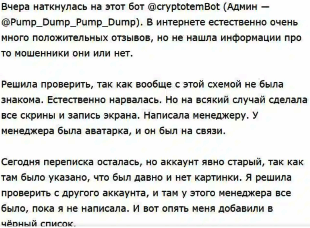 @Pump_Dump_Pumpp отзывы