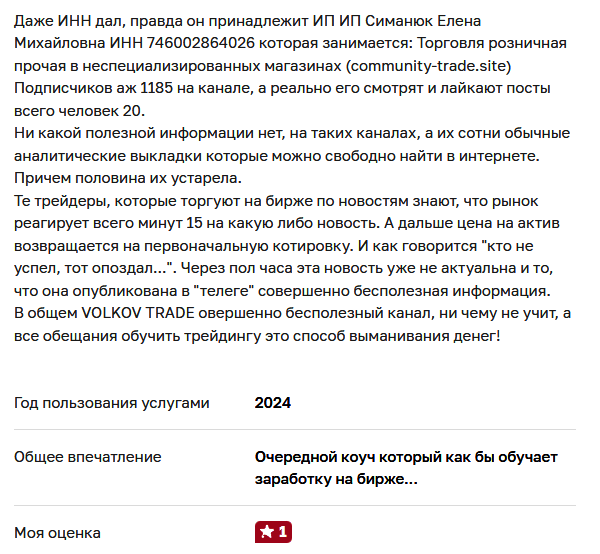 “Volkov Trade” отзывы