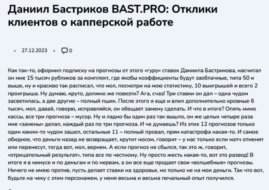 “BAST PRO” отзывы