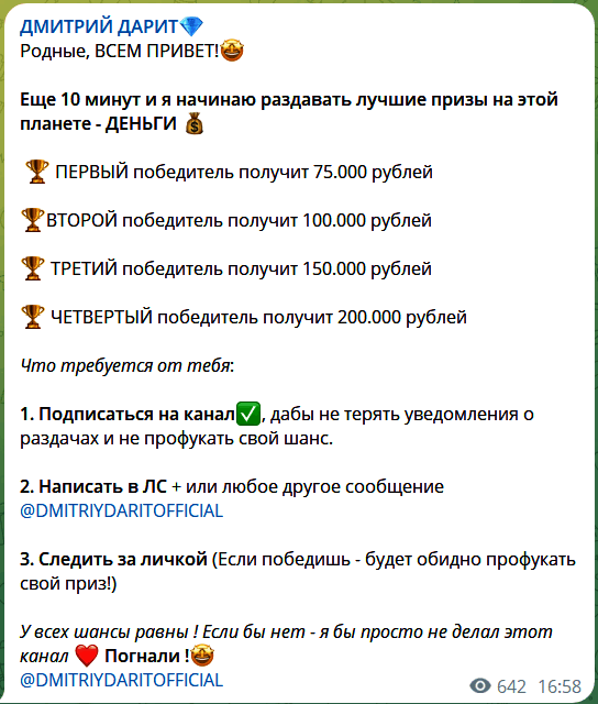 Бесплатный розыгрыш @DMITRIYDARITOFFICIAL