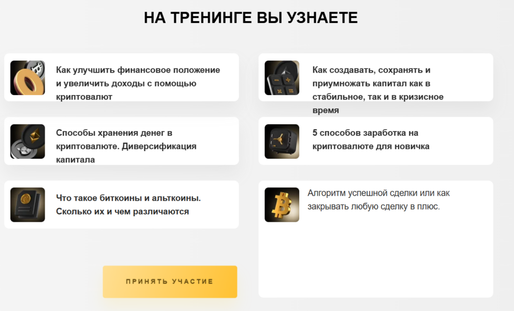 Тренинг “Крипта Мария Лощилова”