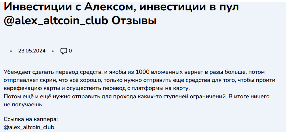 “Торговля с Алексом Инвест пуллы” отзывы