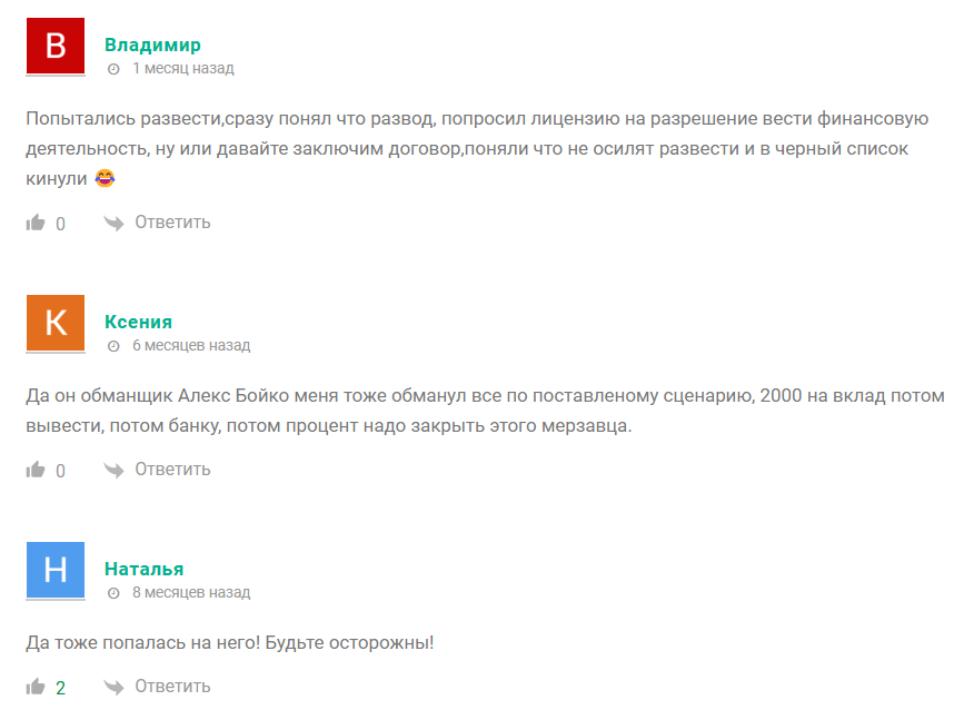 Александр Бойков отзывы