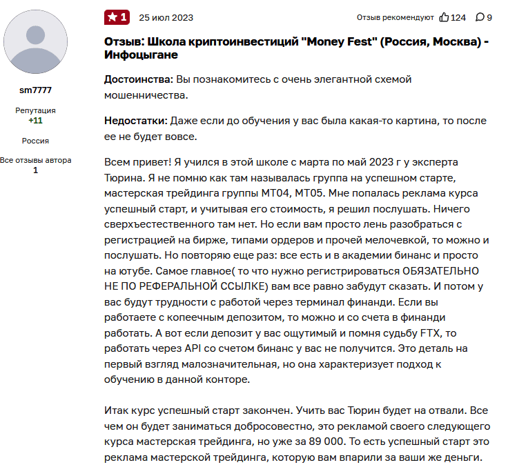 Крипта Мария Лощилова отзывы о курсах