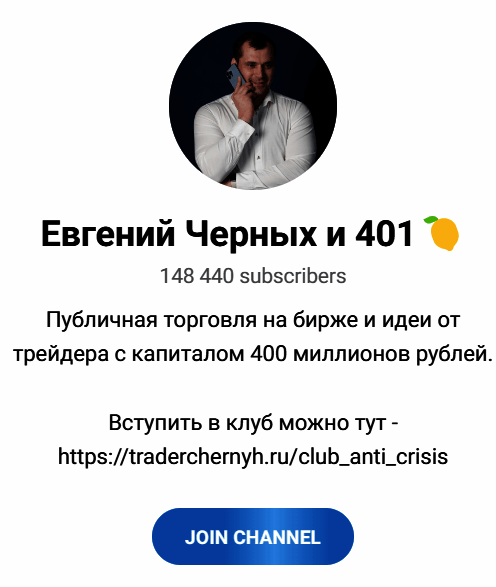 Обзор трейдера Евгений Черных отзывы о traderchernyh.ru — фото 1