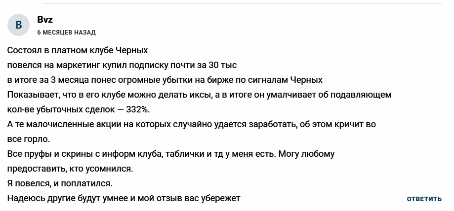 Трейдер Евгений Черных отзывы