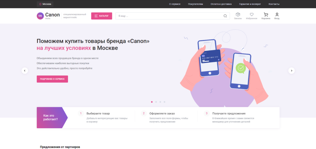 Обзор сайта canon-store.ru отзывы покупателей о “Кэнон Стор” — фото 1