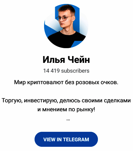 Обзор трейдера Илья Чейн отзывы о @chainiliya — фото 1