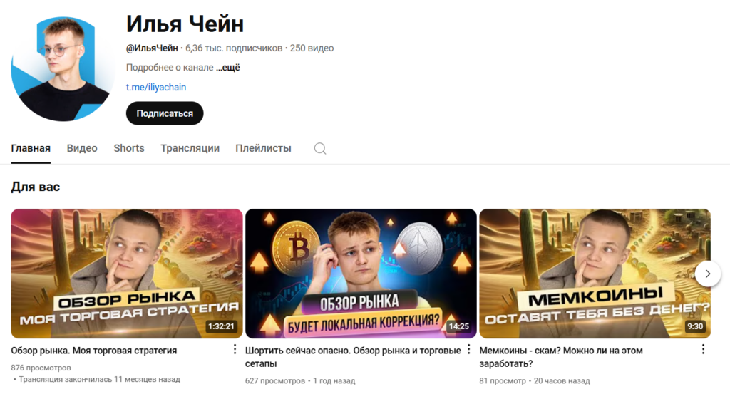 @ИльяЧейн ютуб блог