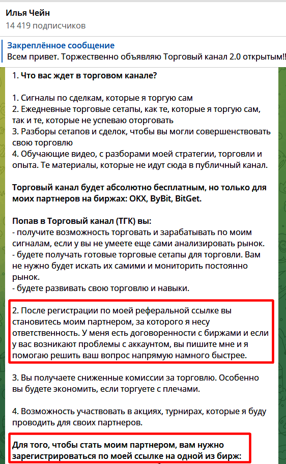 Условия вступления в торговый канал @iliyachain