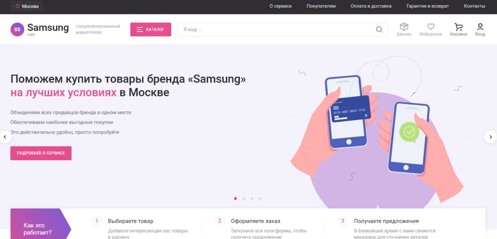 Обзор сайта samsung-sale.ru отзывы покупателей — фото 1
