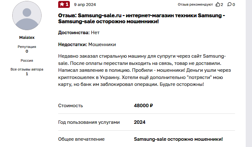 Интернет магазин samsung-sale.ru отзывы