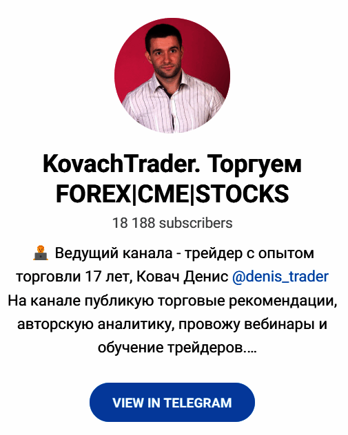 Обзор трейдера “KovachTrader” отзывы о Денисе Ковач — фото 1