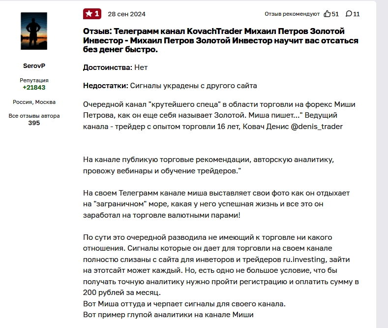 “KovachTrader” отзывы