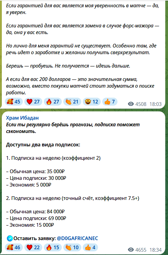 Цены договорных матчей @D0GAFRICANEC