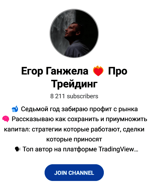 Обзор трейдера Егор Ганжела отзывы о @egor_teach — фото 1