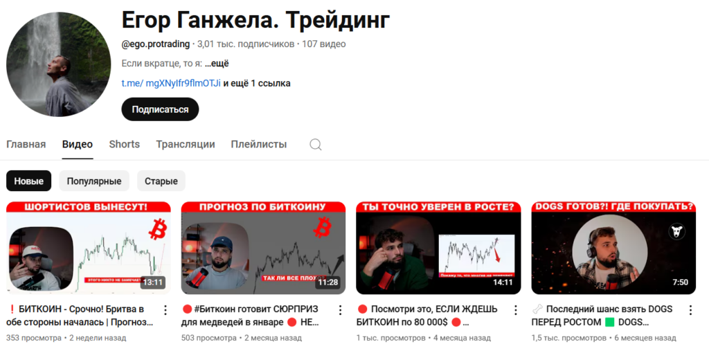 @ego.protrading ютуб блог