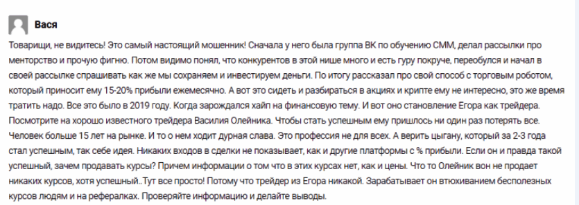 Трейдер Егор Ганжела отзывы