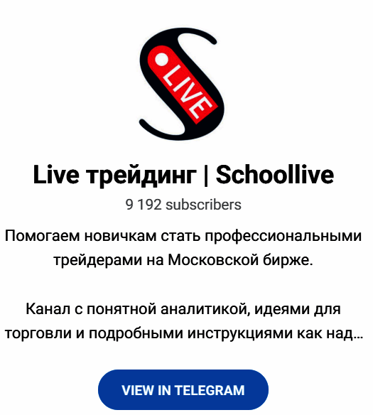 Обзор группы “Live трейдинг” отзывы о schoollive.ru — фото 1