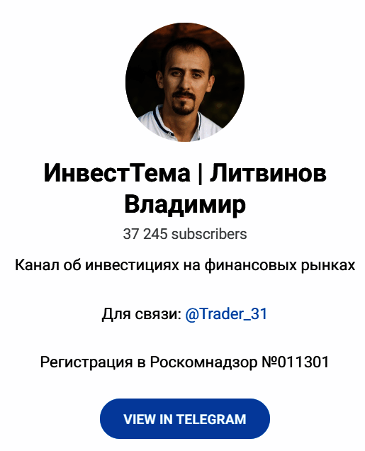 Обзор трейдера Литвинов Владимир отзывы о @Trader_31 — фото 1