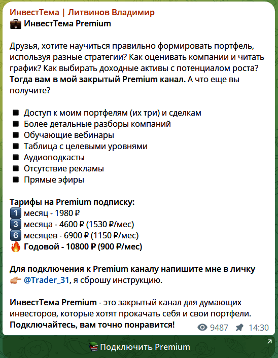 О премиум канале @Trader_31