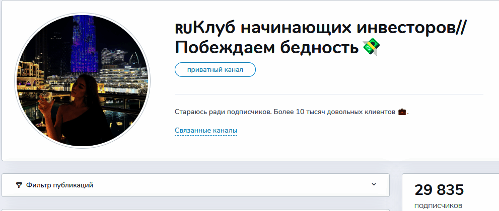 Обзор сообщества “Клуб начинающих инвесторов” отзывы реальных людей — фото 1