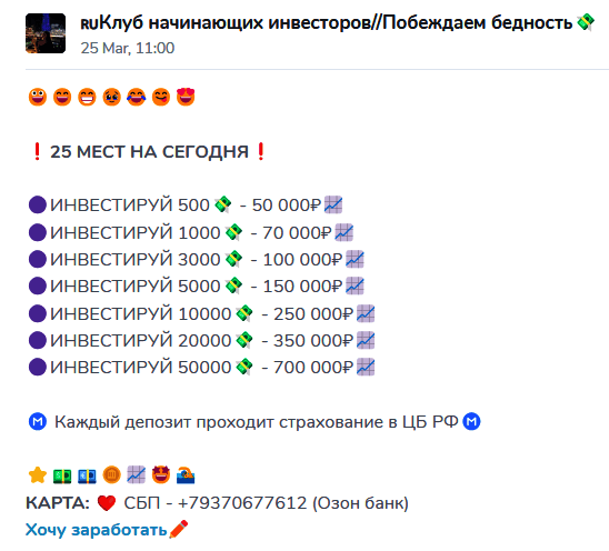 Ирина раскрутка счета