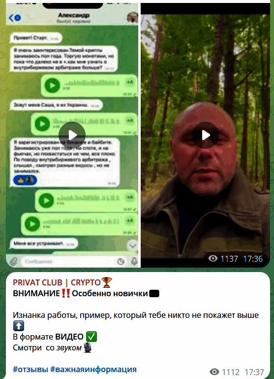 Заработок на “Приватный клуб Криптовалюта”