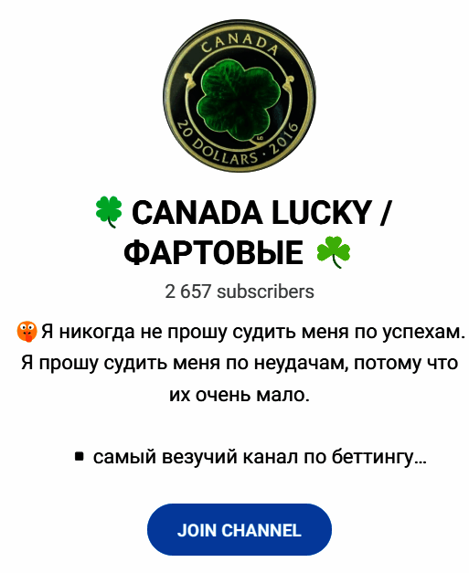 Обзор сообщества “CANADA LUCKY ФАРТОВЫЕ” отзывы о @tomifart — фото 1