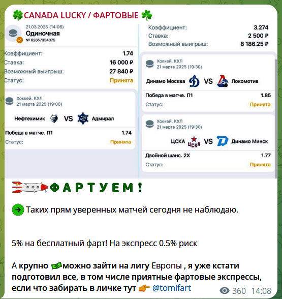Экспресс от “CANADA LUCKY ФАРТОВЫЕ”