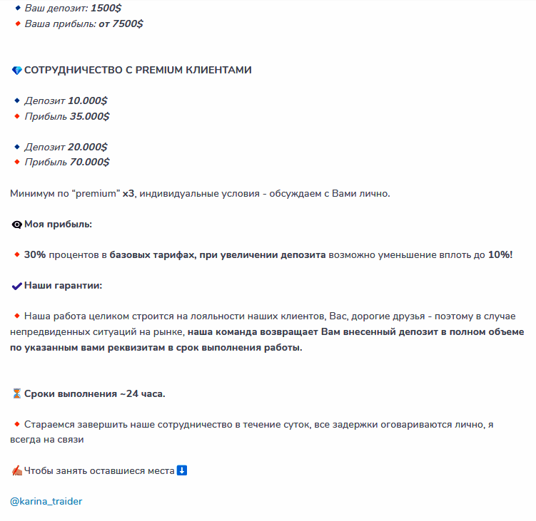 Заработок в тг с Кариной трейдером