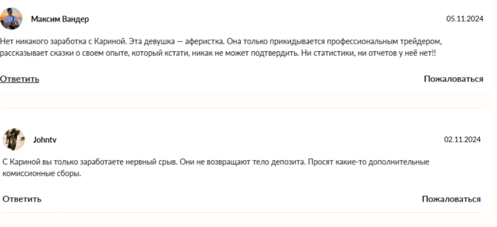 “Трейдинг с Кариной” отзывы