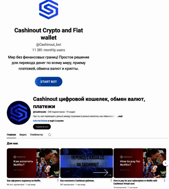 “Cashin Out” ютуб и телеграмм