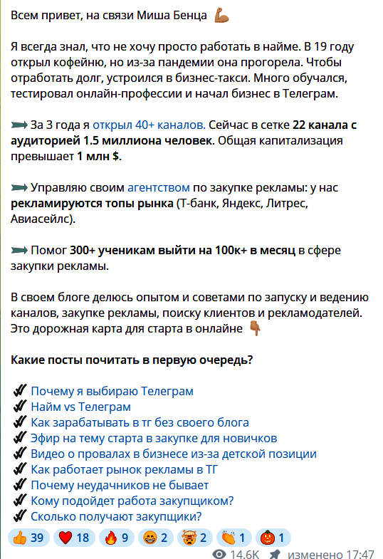 Обучение Миша Бенца телеграмм