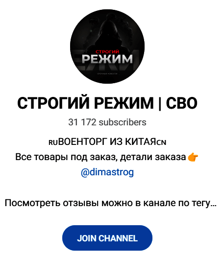 Обзор тг канала “СТРОГИЙ РЕЖИМ СВО” отзывы о @dimastrog — фото 1
